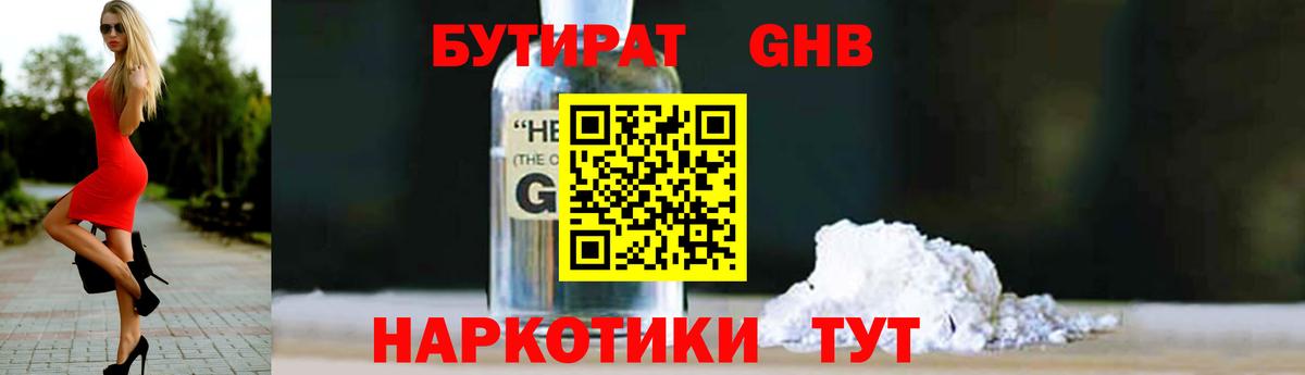 Бутират 1.4BDO Октябрьский