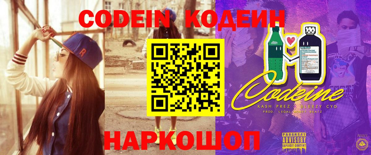 Codein напиток Lean (лин)  Вход с VPN  Кодеиновый сироп Lean Purple Drank  Октябрьский 