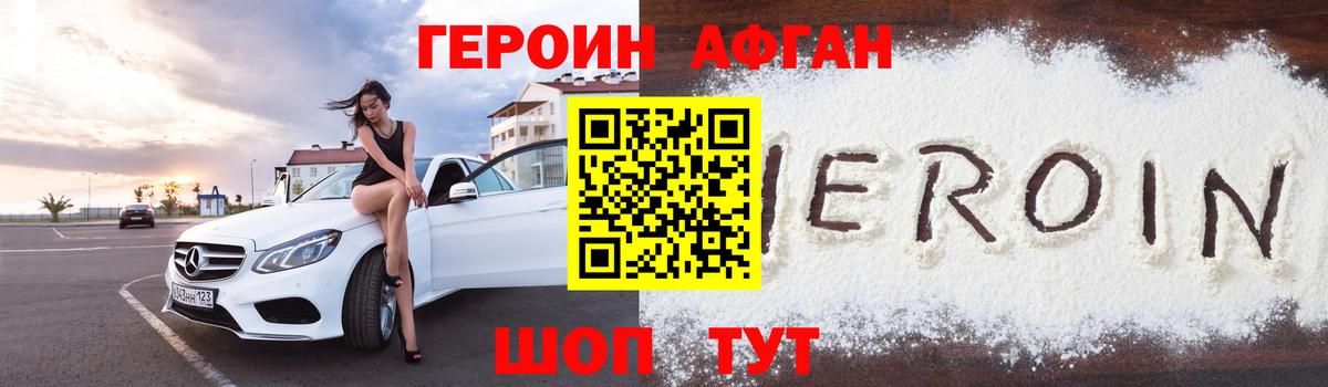 Героин афганец Октябрьский