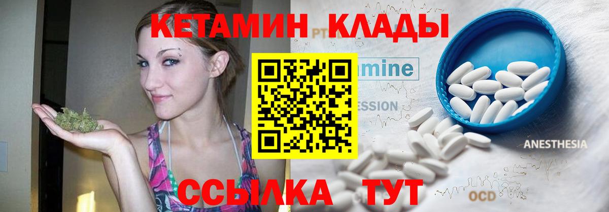 КЕТАМИН ketamine  Вход с VPN  Октябрьский 