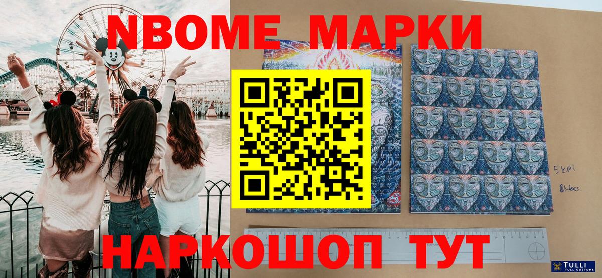 Марки N-bome 1500мкг Октябрьский